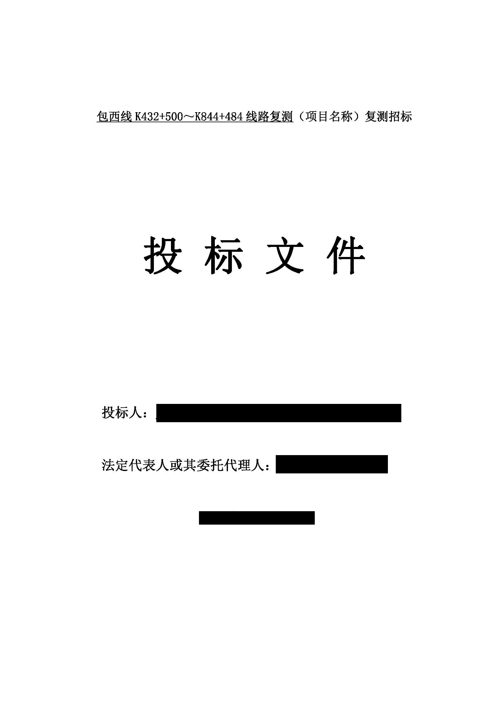 包西线线路复测项目